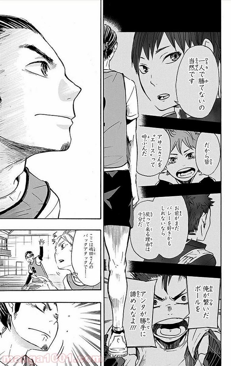 ハイキュー!! 第21話 - Page 10