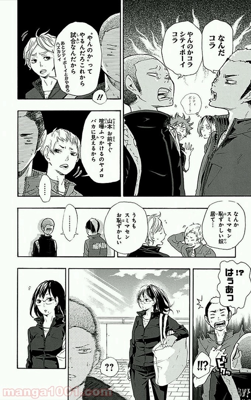 ハイキュー!! 第27話 - Page 21