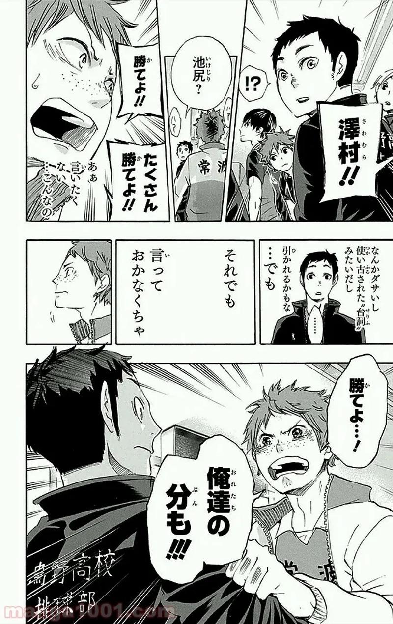 ハイキュー!! 第40話 - Page 17