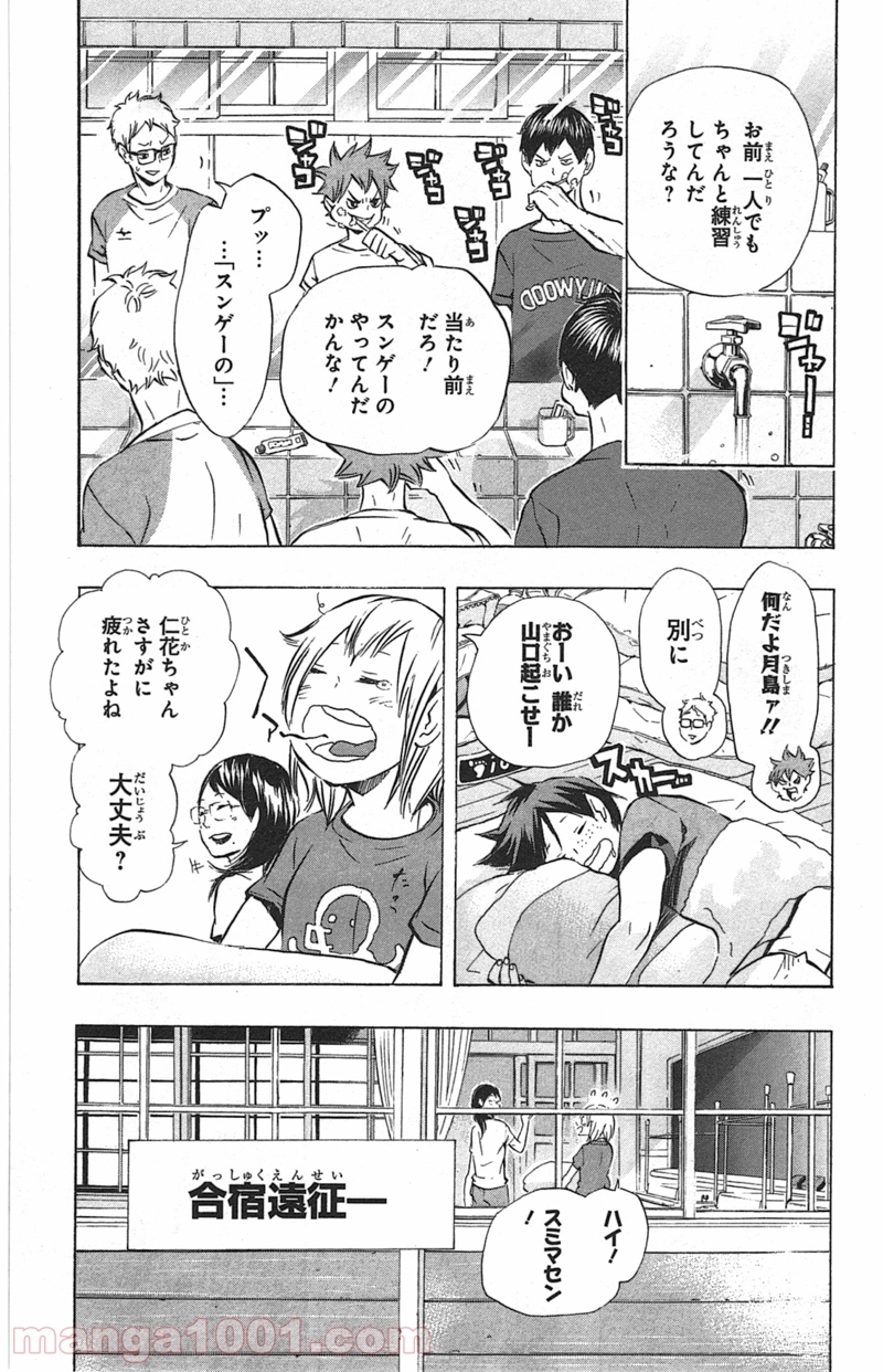 ハイキュー!! 第92話 - Page 2