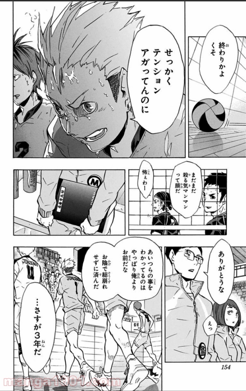 ハイキュー!! 第115話 - Page 2