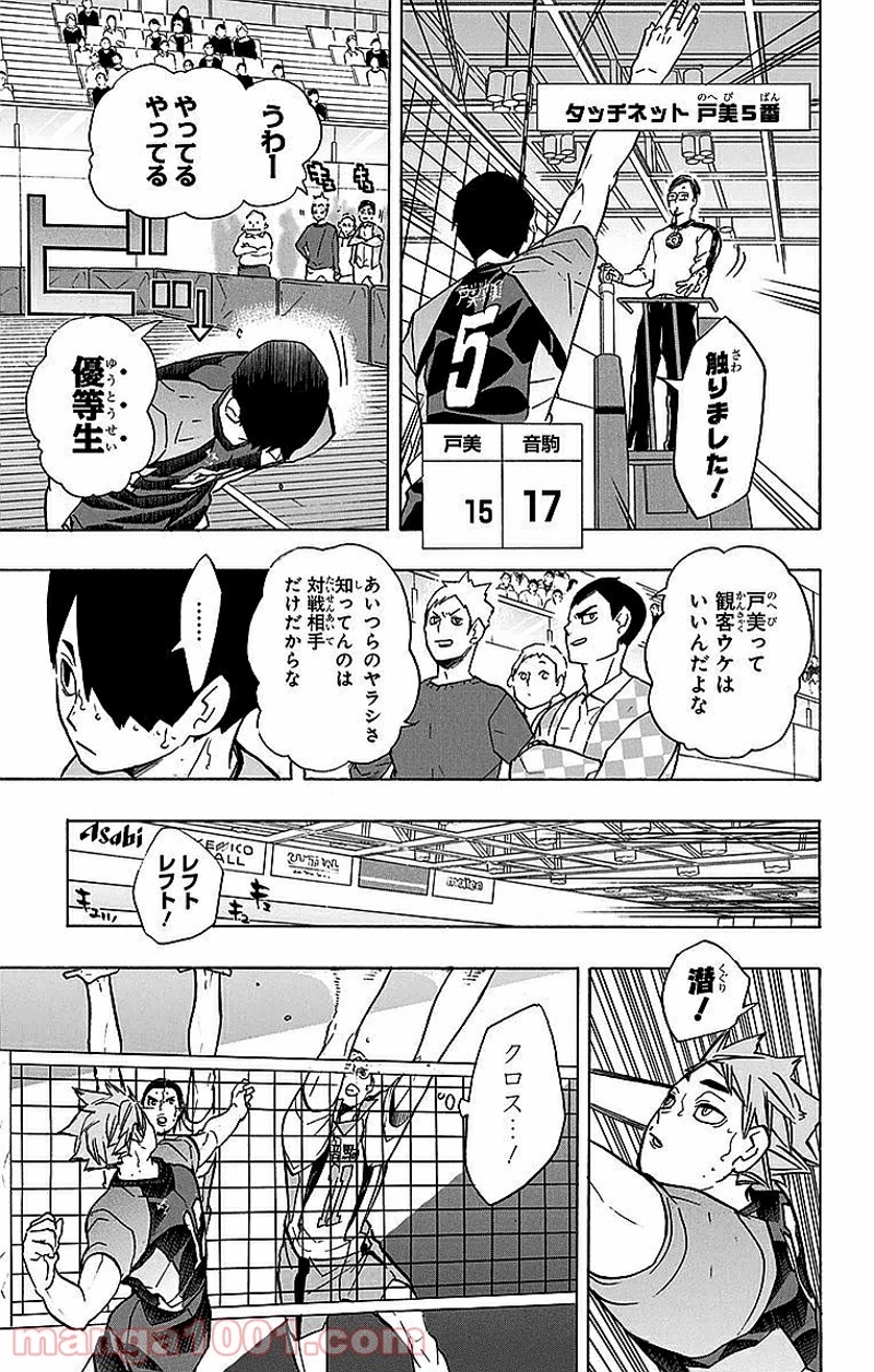 ハイキュー!! 第203話 - Page 6