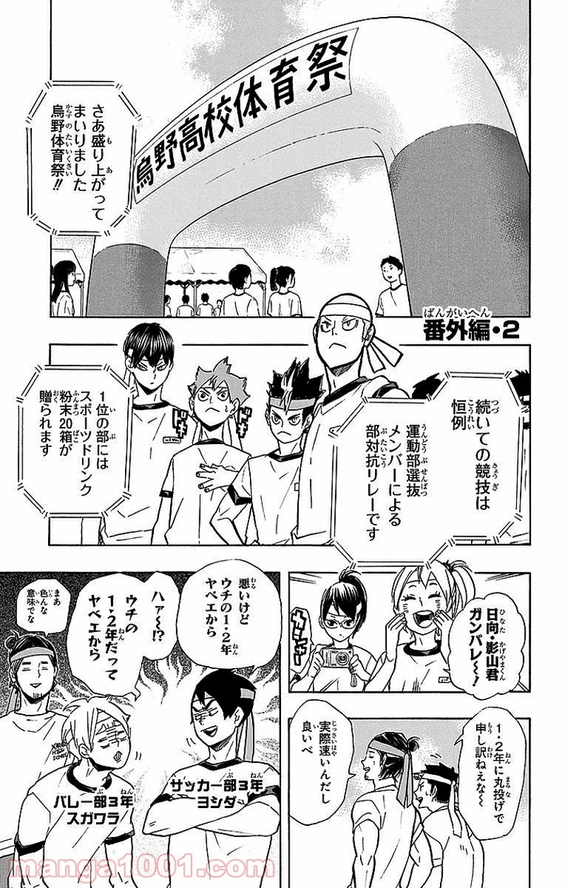 ハイキュー!! 第207話 - Page 28