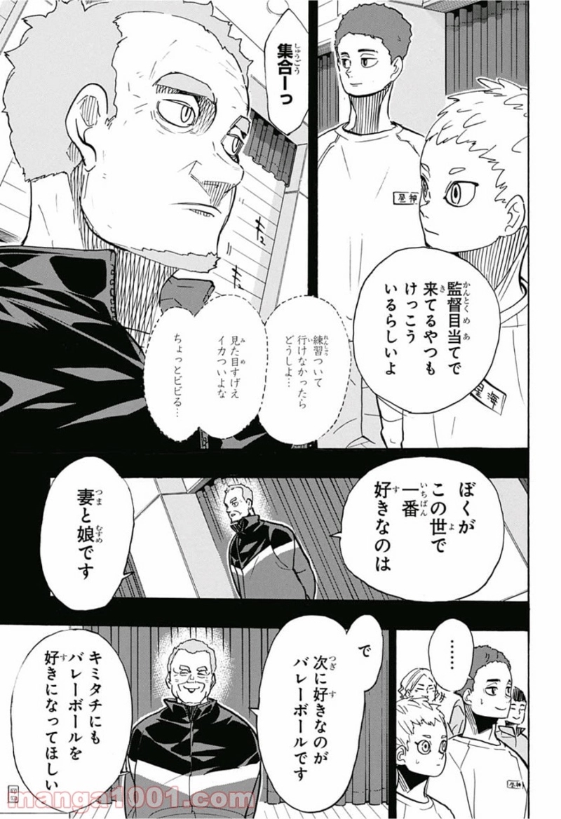 ハイキュー!! 第358話 - Page 7