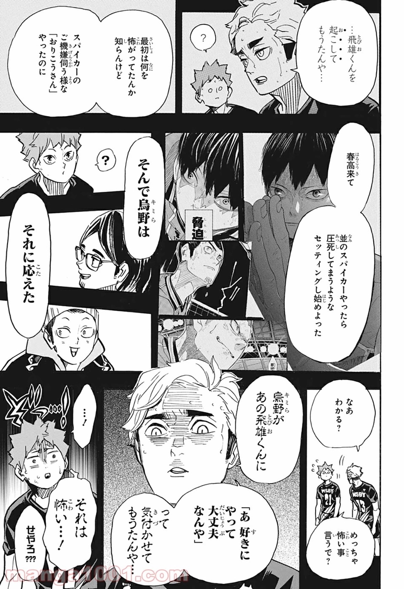 ハイキュー!! 第389話 - Page 13