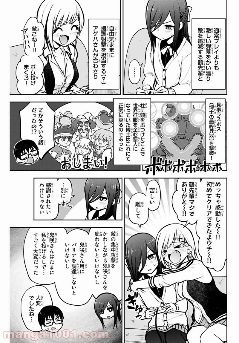 きみとピコピコ 第9話 - Page 9