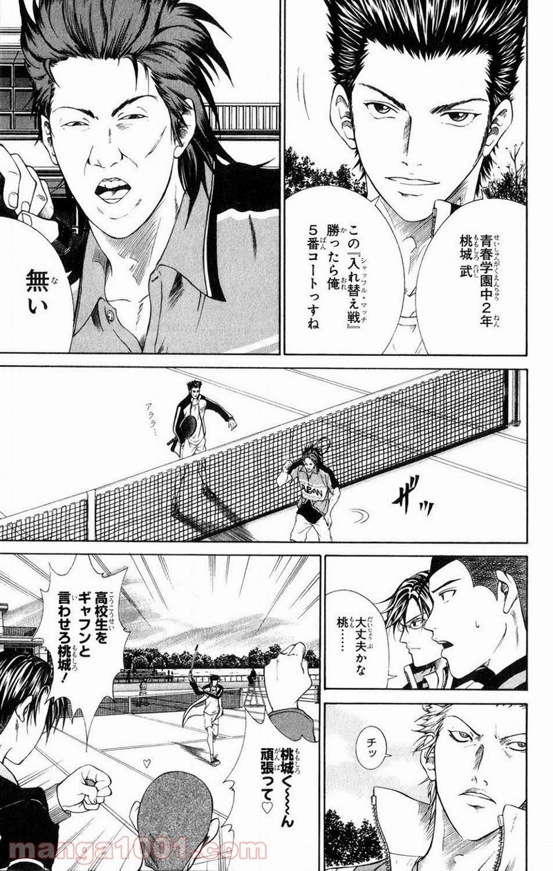 新テニスの王子様 第4話 - Page 3