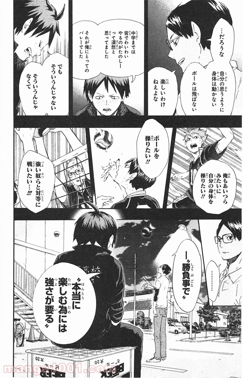 ハイキュー!! 第70話 - Page 10