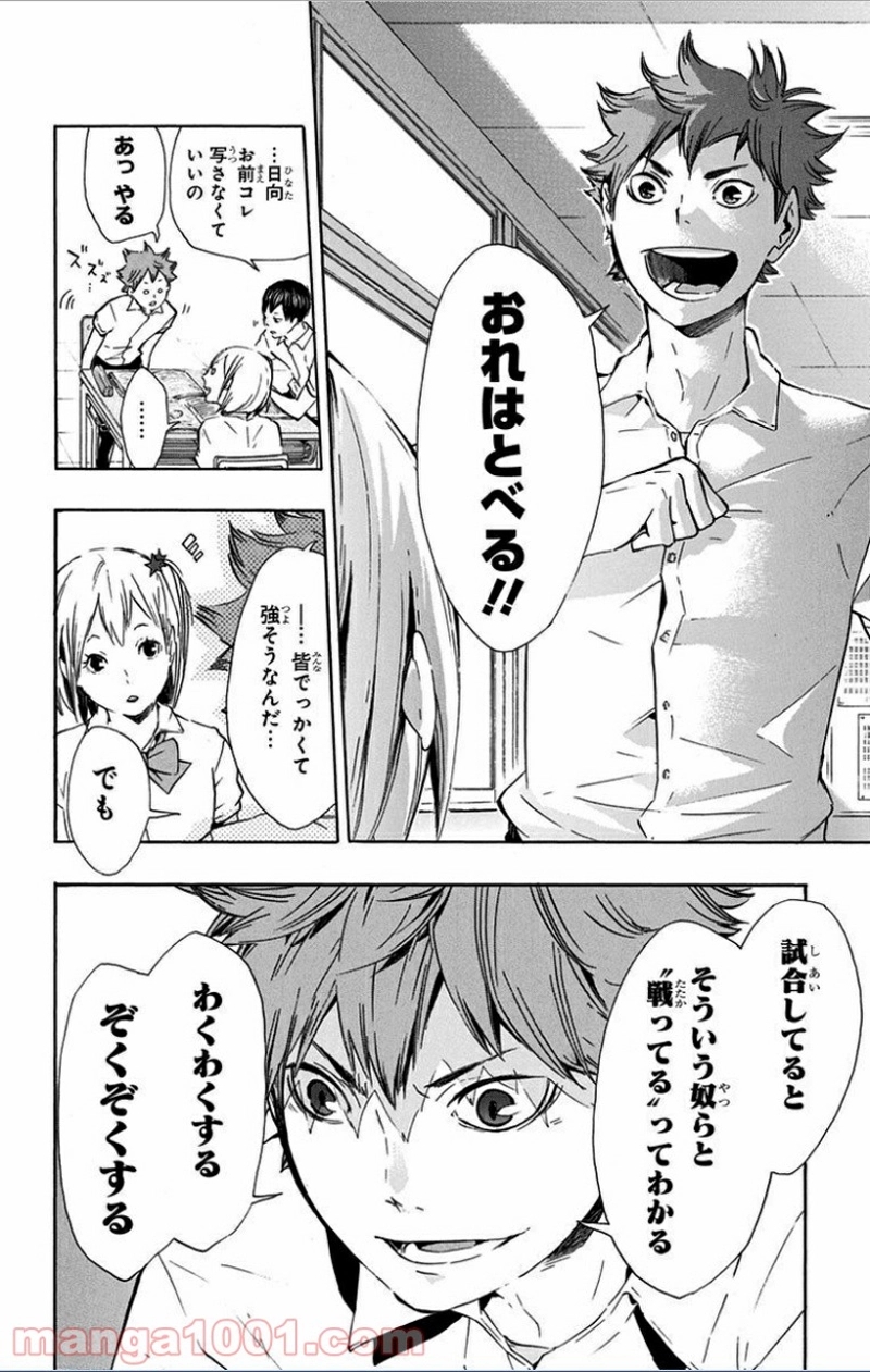 ハイキュー!! 第74話 - Page 12