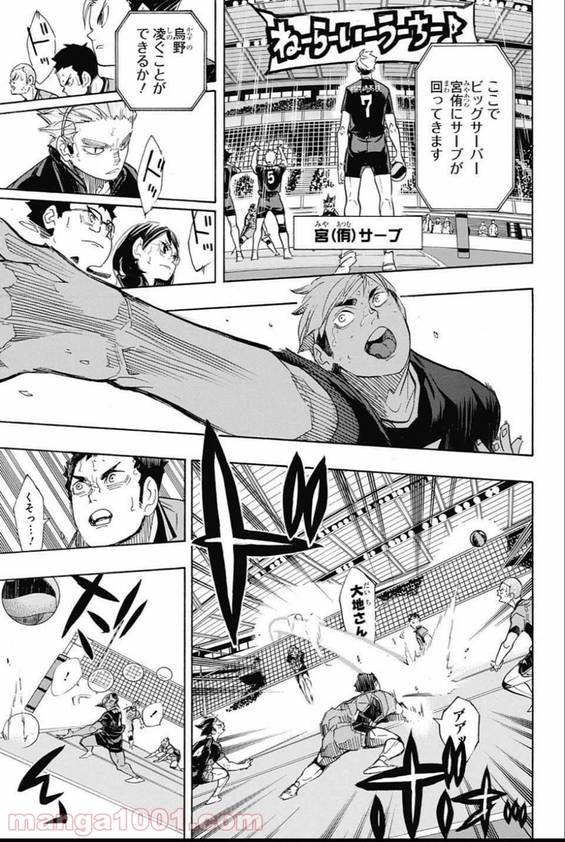 ハイキュー!! 第281話 - Page 10