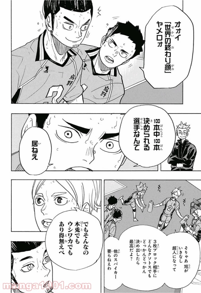 ハイキュー!! 第352話 - Page 4