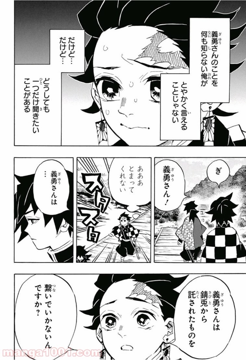 鬼滅の刃 第131話 - Page 5