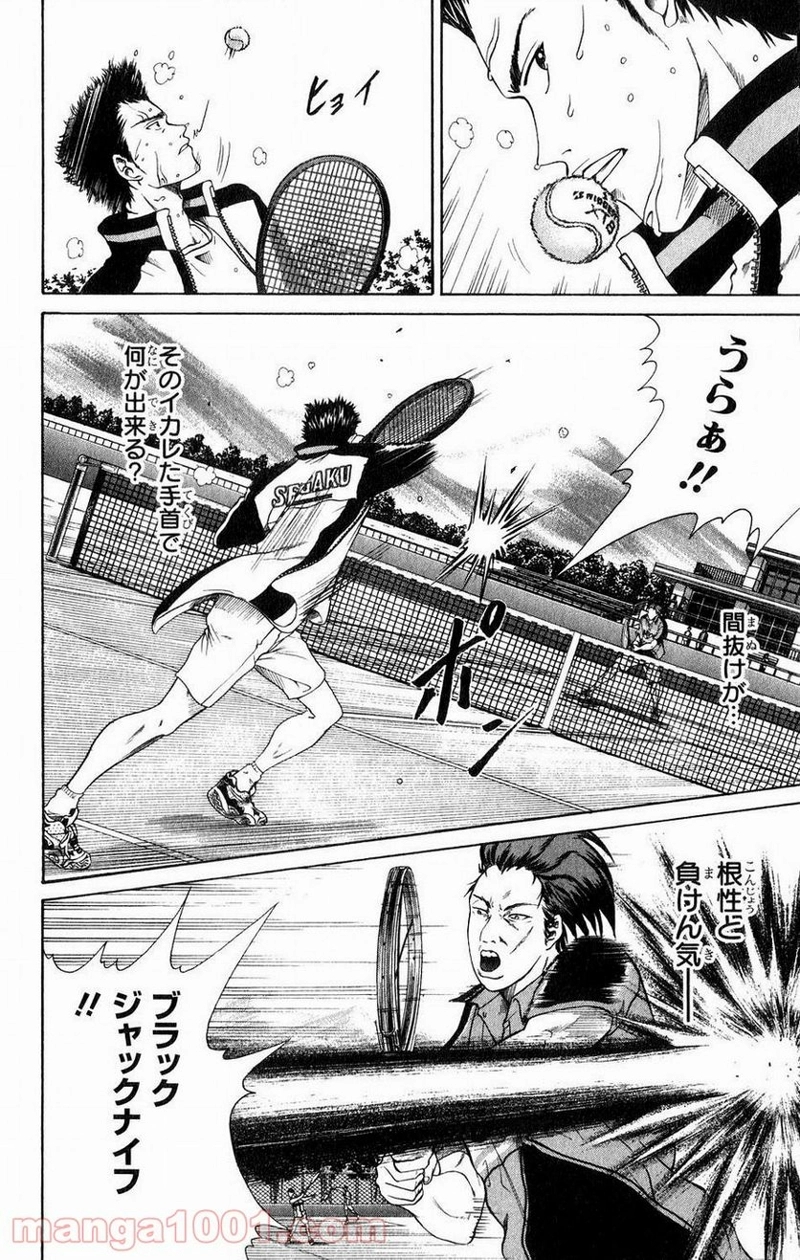 新テニスの王子様 第5話 - Page 4