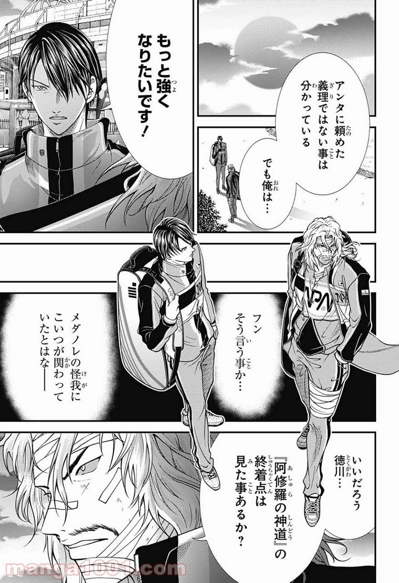 新テニスの王子様 第352話 - Page 43