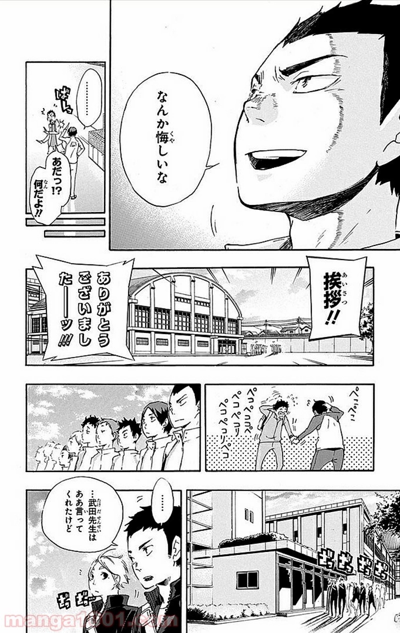 ハイキュー!! 第15話 - Page 15