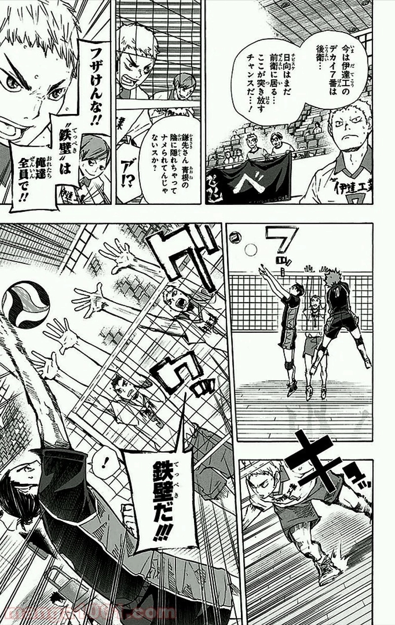 ハイキュー!! 第46話 - Page 10