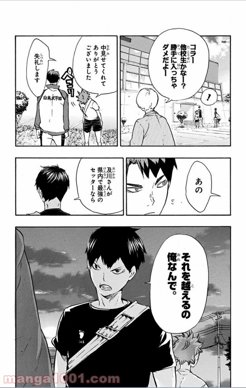 ハイキュー!! 第77話 - Page 20