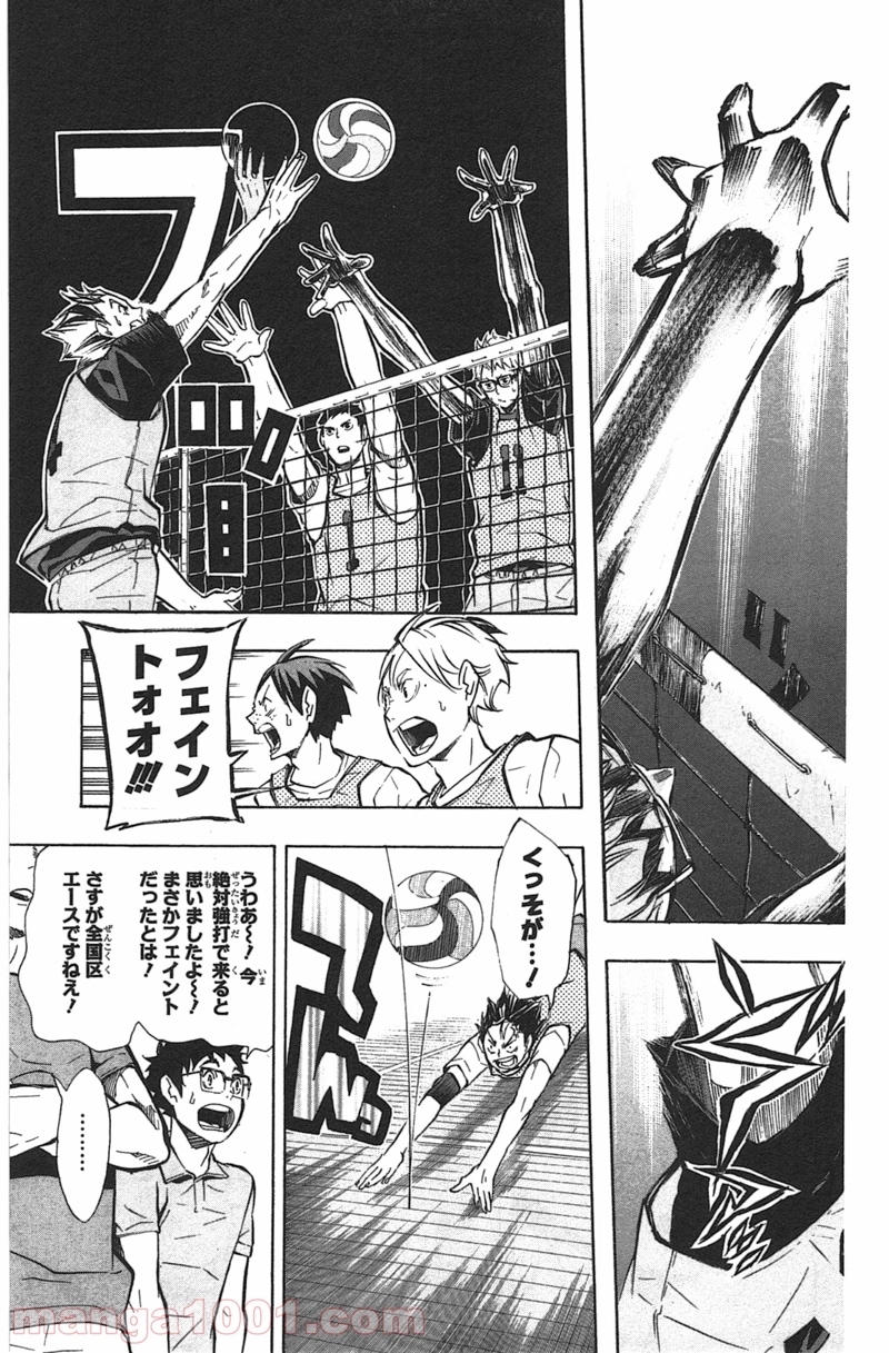 ハイキュー!! 第89話 - Page 17