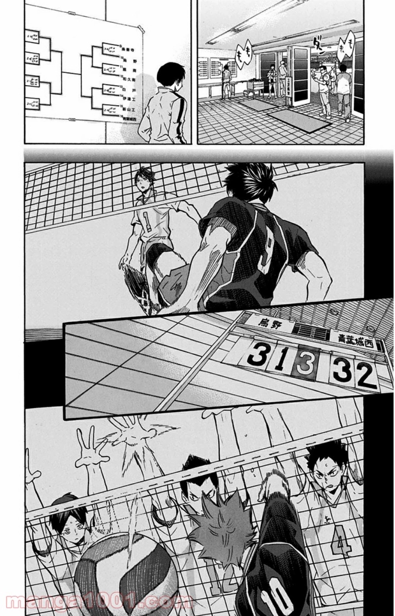 ハイキュー!! 第128話 - Page 12