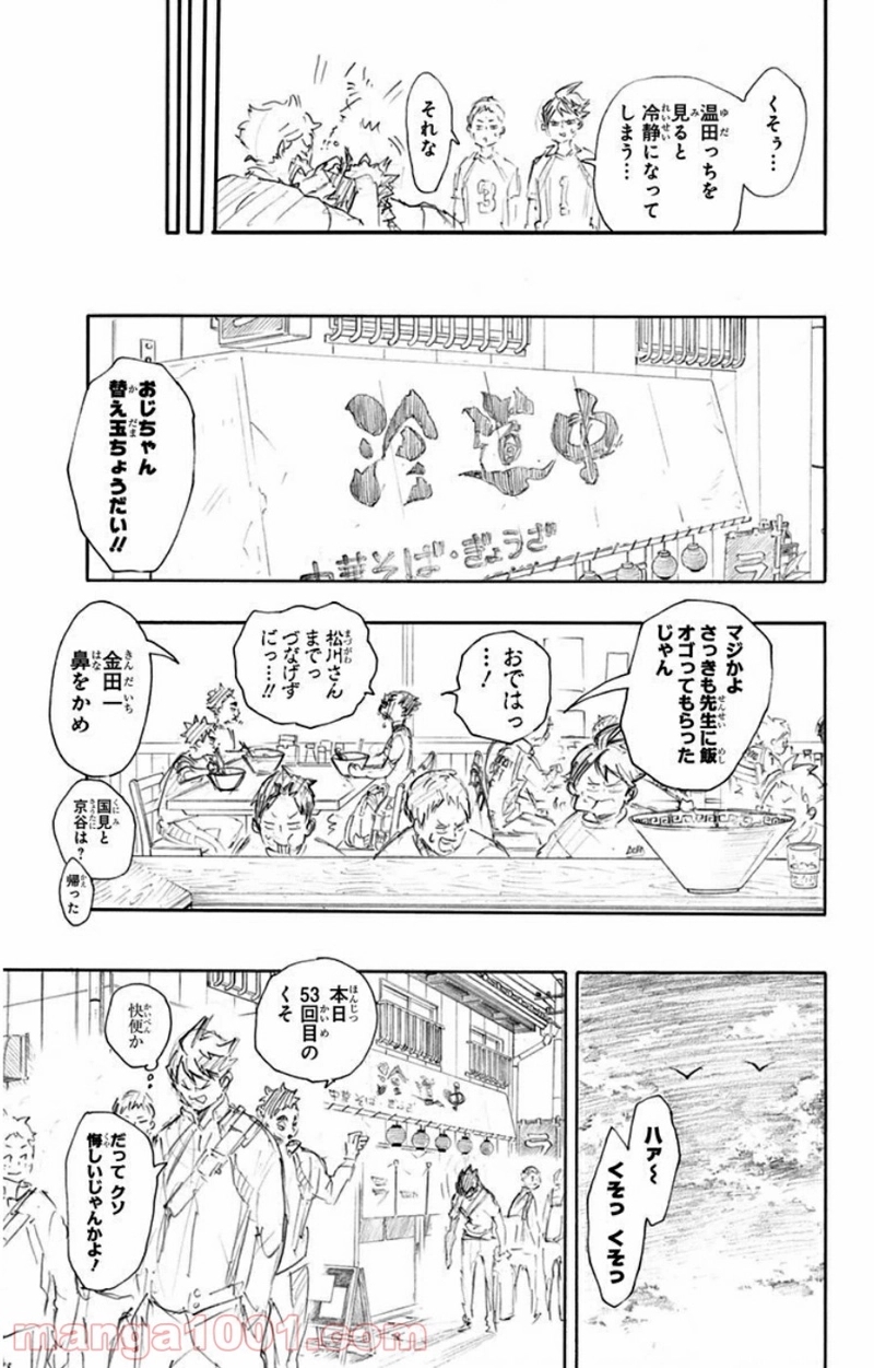ハイキュー!! 第153話 - Page 21