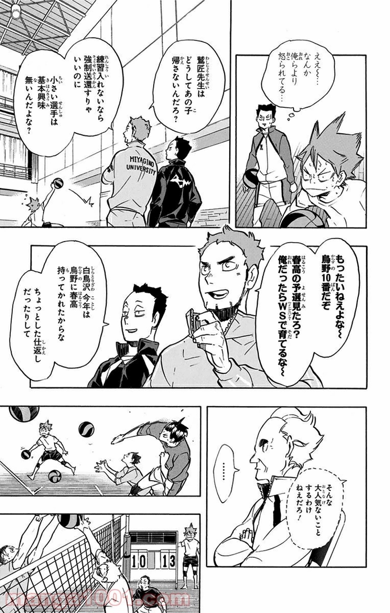 ハイキュー!! 第210話 - Page 9
