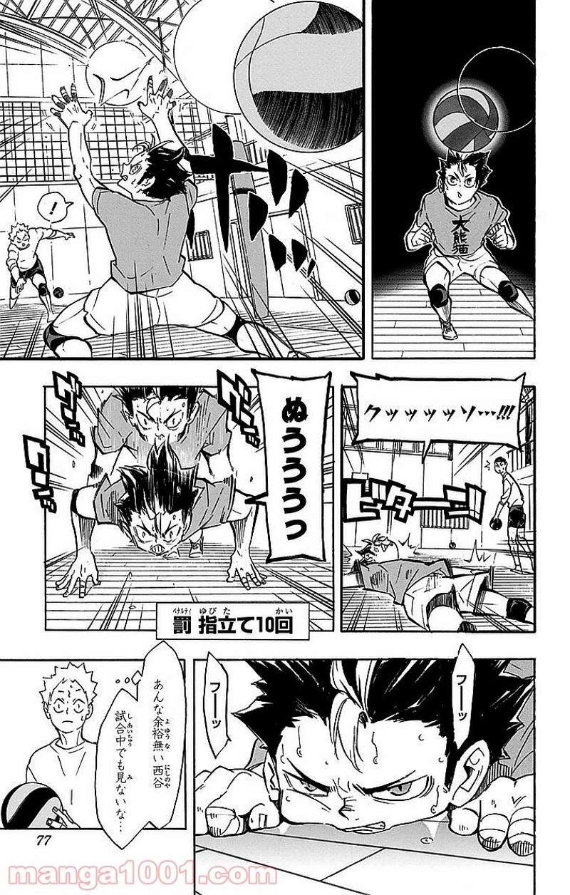 ハイキュー!! 第228話 - Page 9