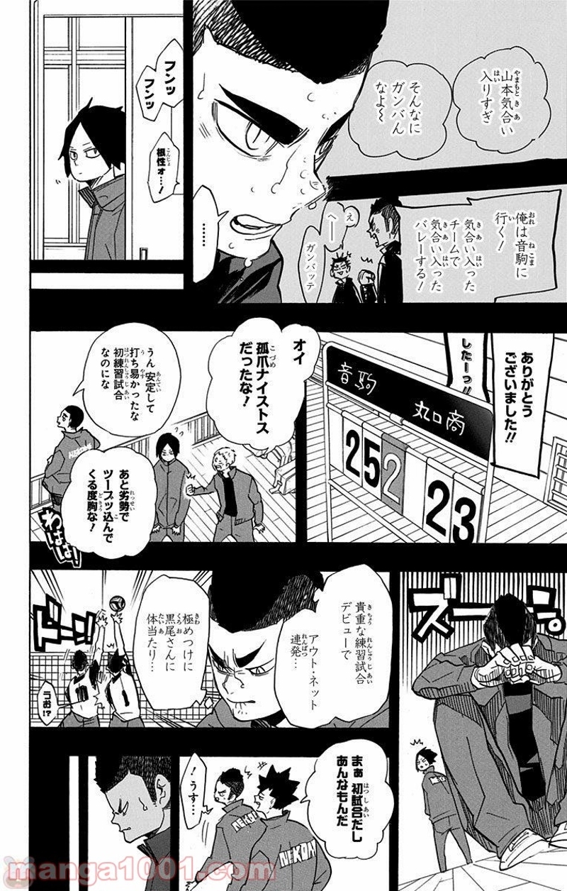 ハイキュー!! 第265話 - Page 28