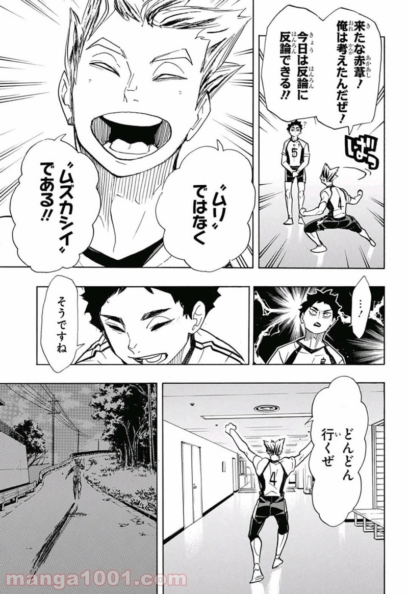 ハイキュー!! 第337話 - Page 17