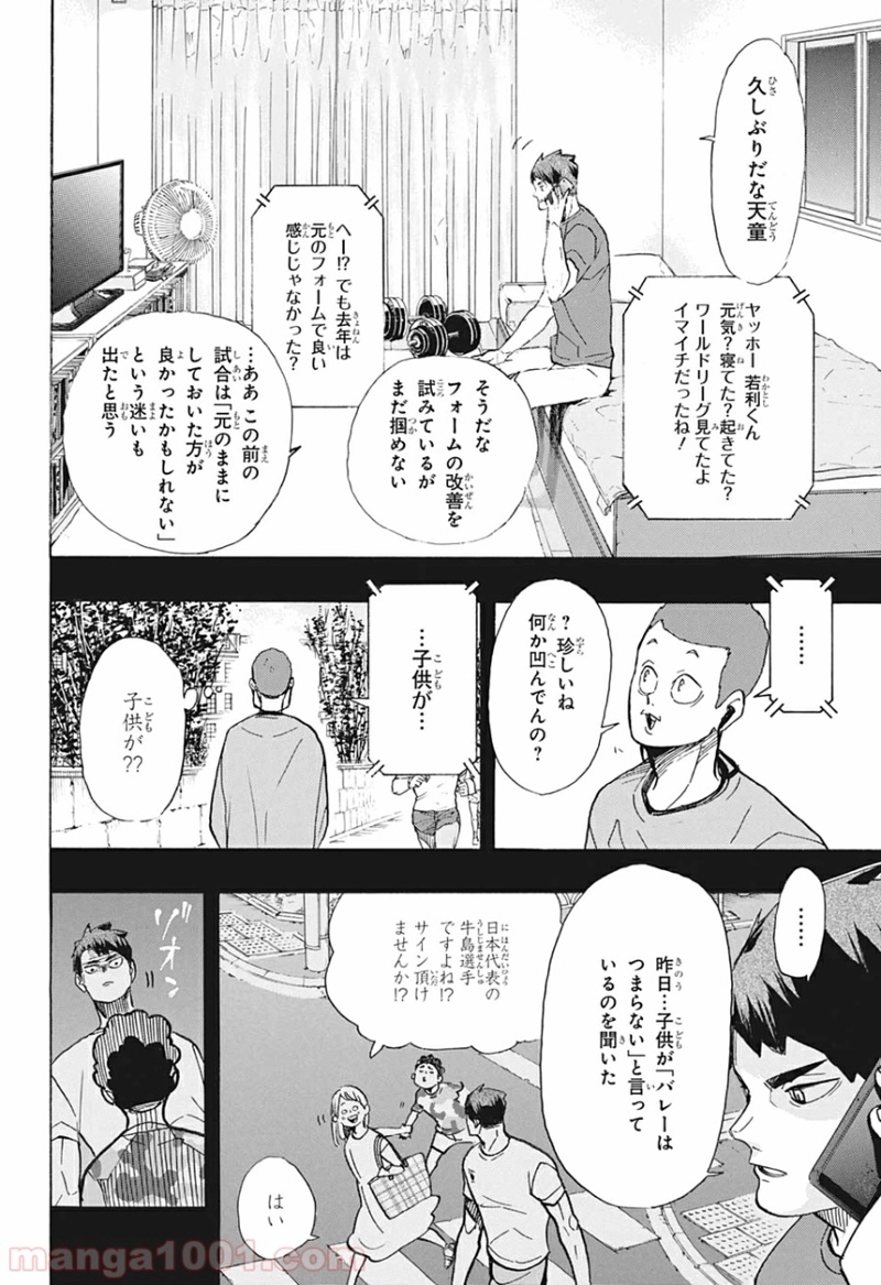 ハイキュー!! 第395話 - Page 2