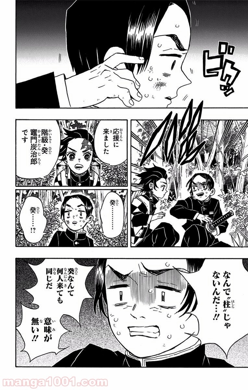 鬼滅の刃 第28話 - Page 14
