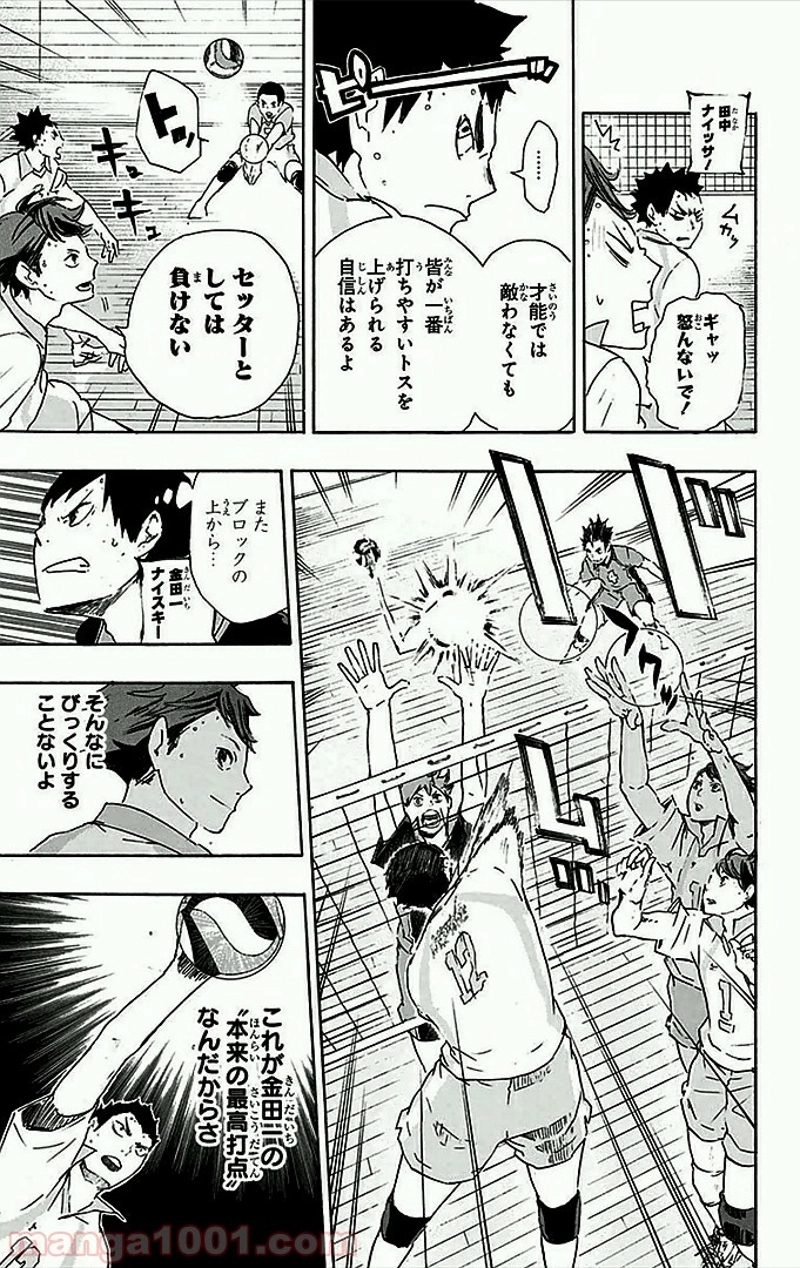 ハイキュー!! 第53話 - Page 6