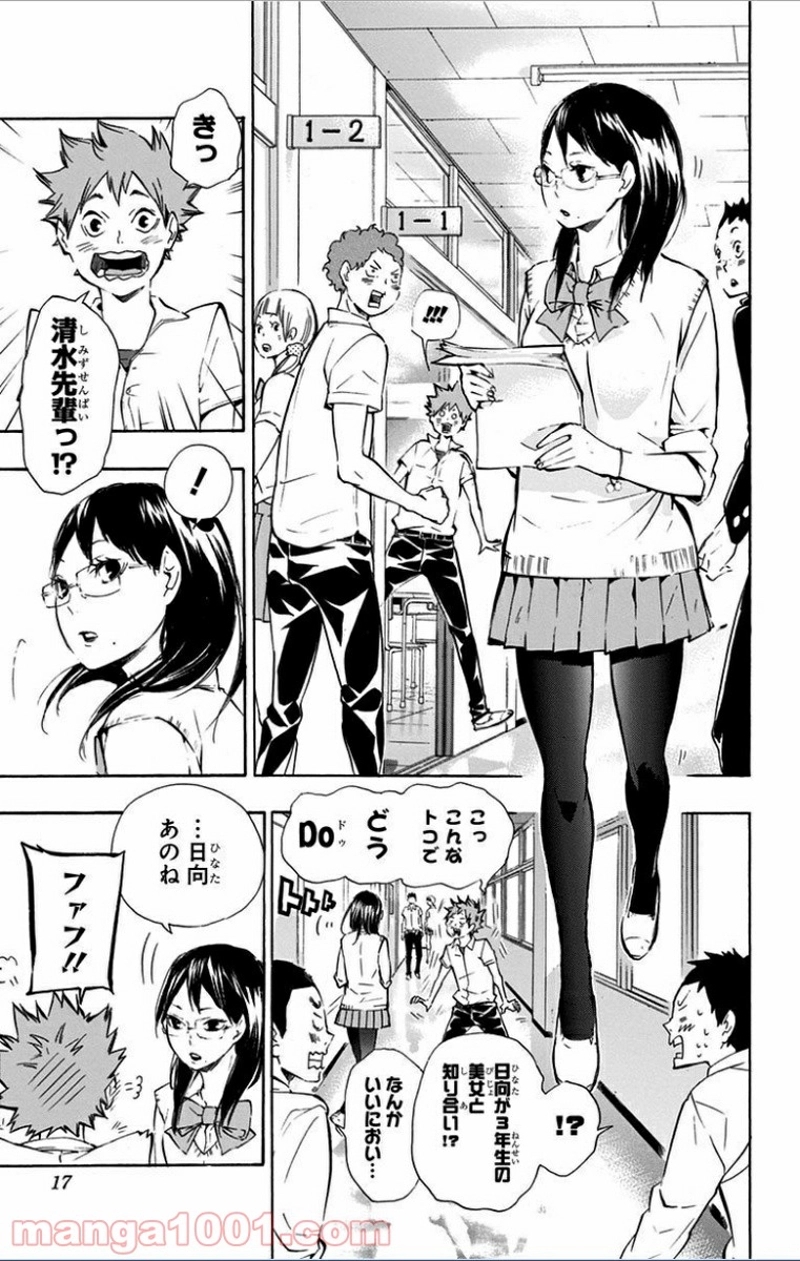 ハイキュー!! 第72話 - Page 15