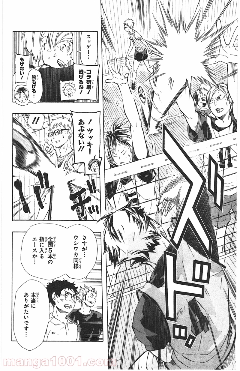 ハイキュー!! 第81話 - Page 14