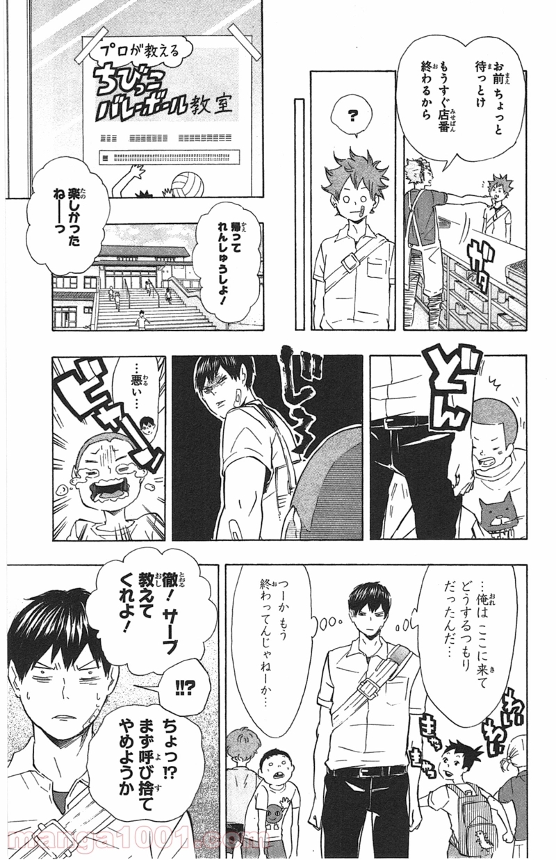 ハイキュー!! 第82話 - Page 17