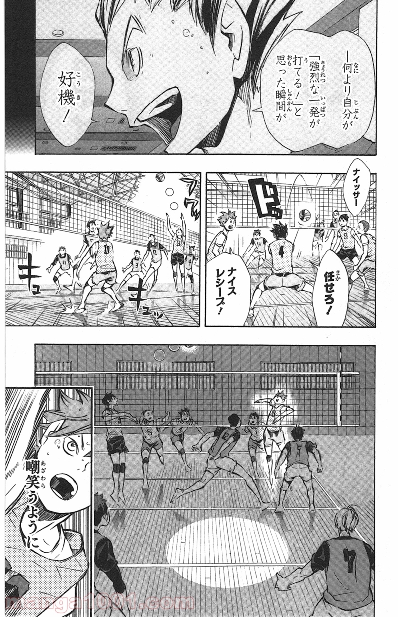 ハイキュー!! 第92話 - Page 14