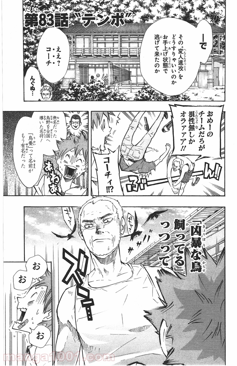 ハイキュー!! 第83話 - Page 1