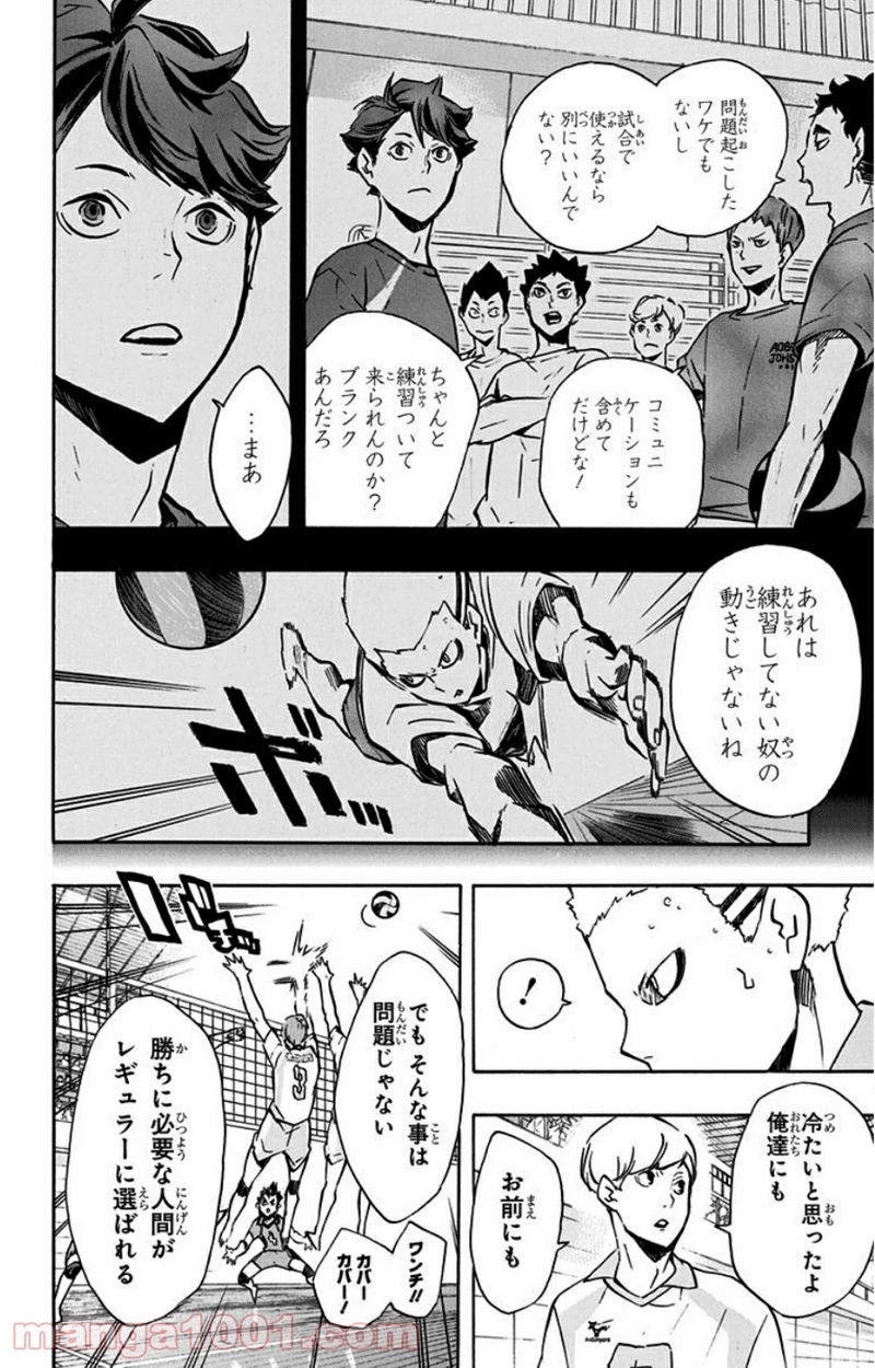 ハイキュー!! 第141話 - Page 6