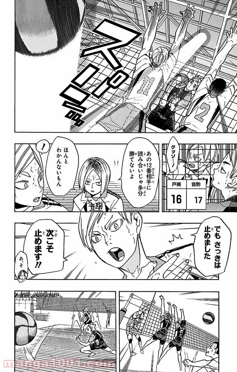 ハイキュー!! 第203話 - Page 7