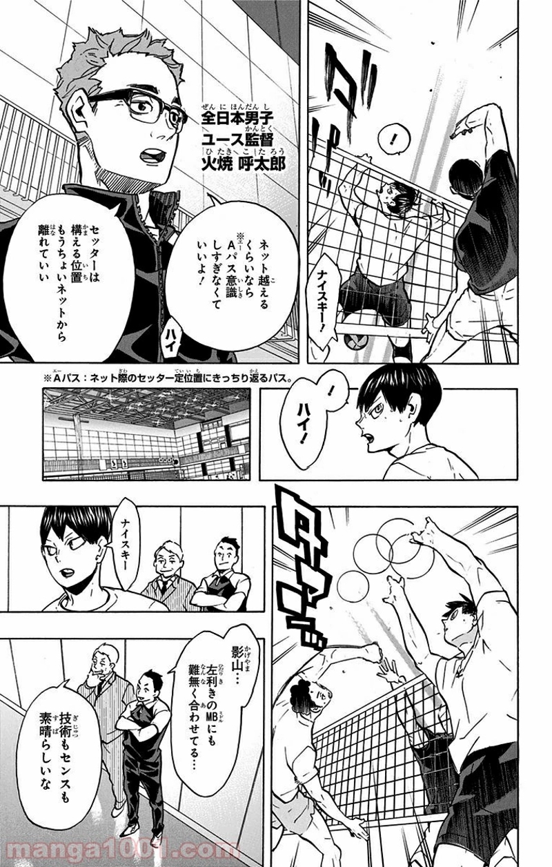 ハイキュー!! 第215話 - Page 9
