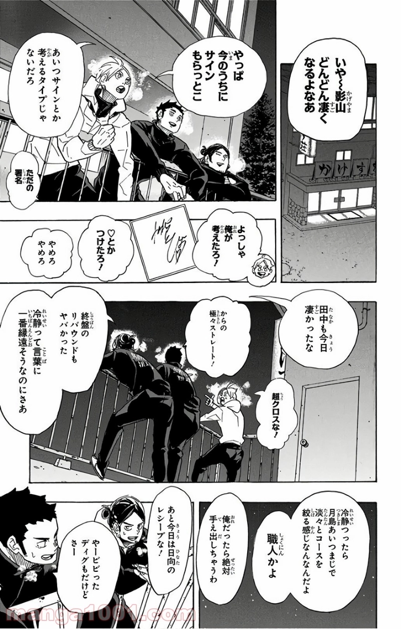 ハイキュー!! 第292話 - Page 11