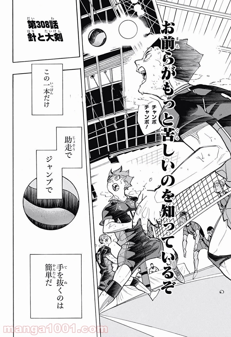 ハイキュー!! 第308話 - Page 2