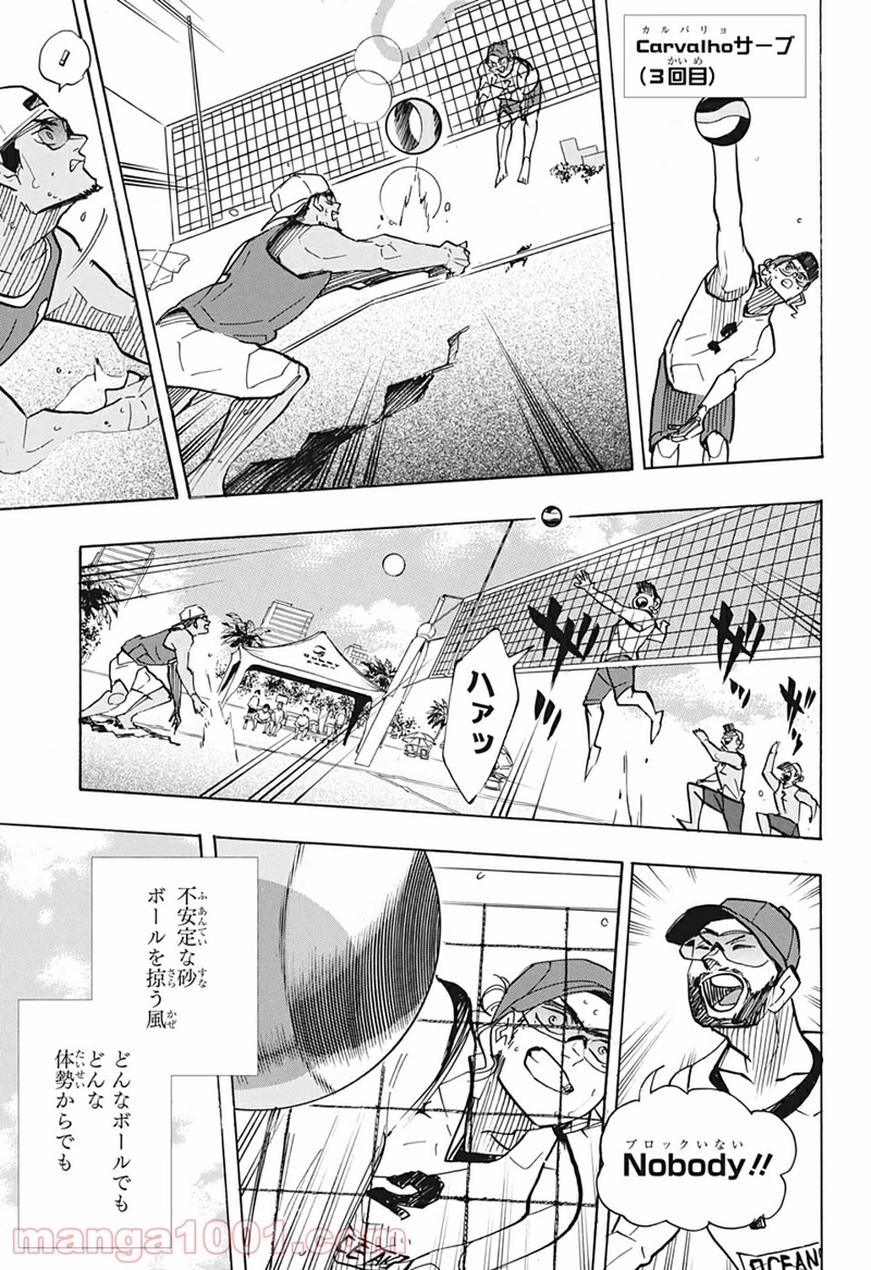 ハイキュー!! 第376話 - Page 15