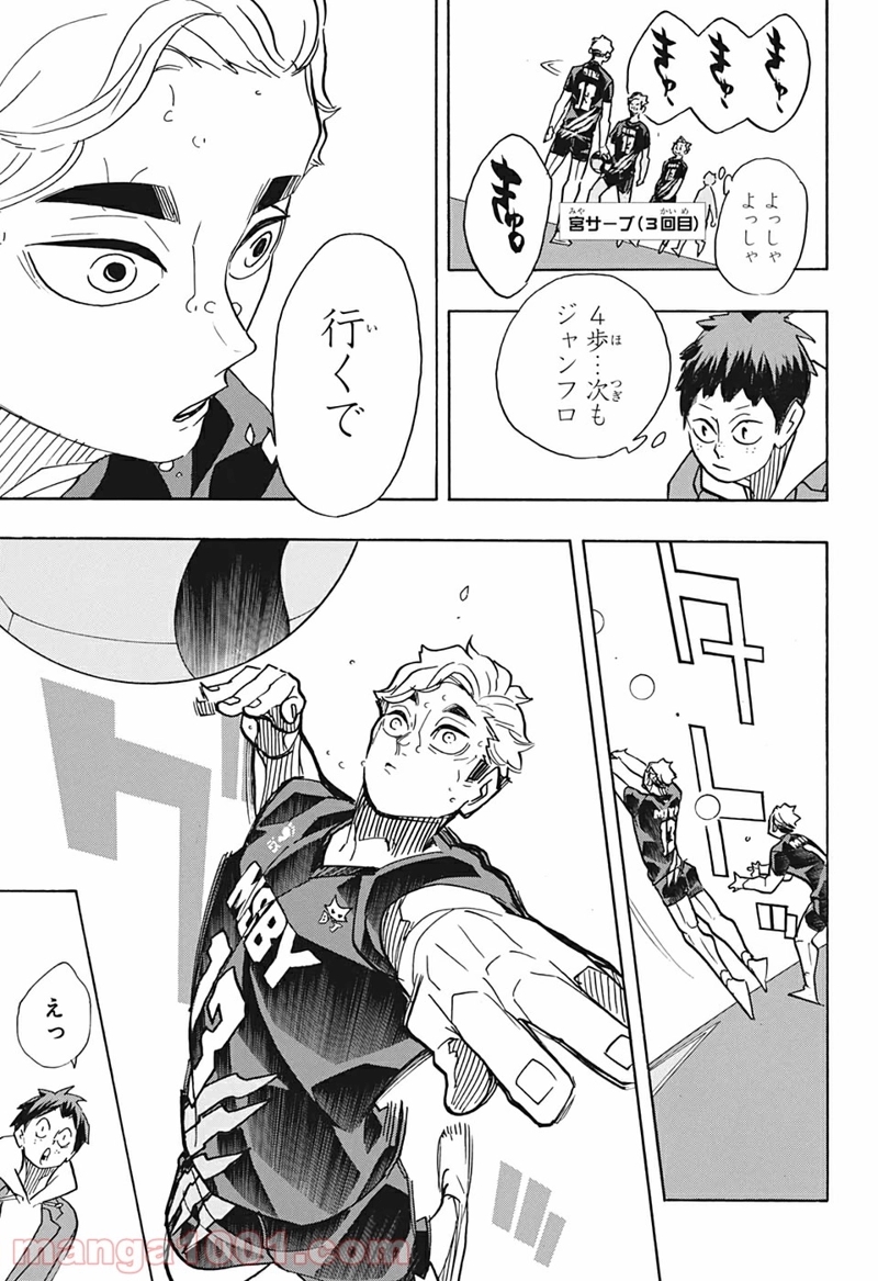 ハイキュー!! 第390話 - Page 15