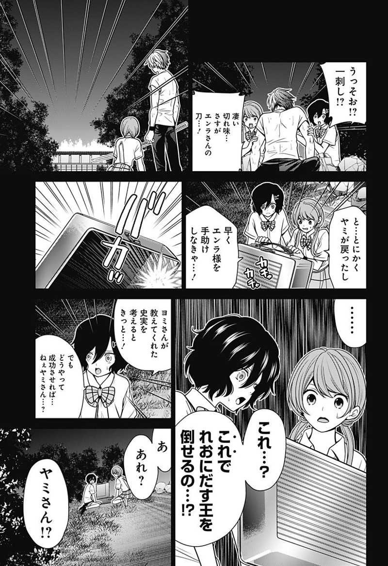 深東京 第40話 - Page 15