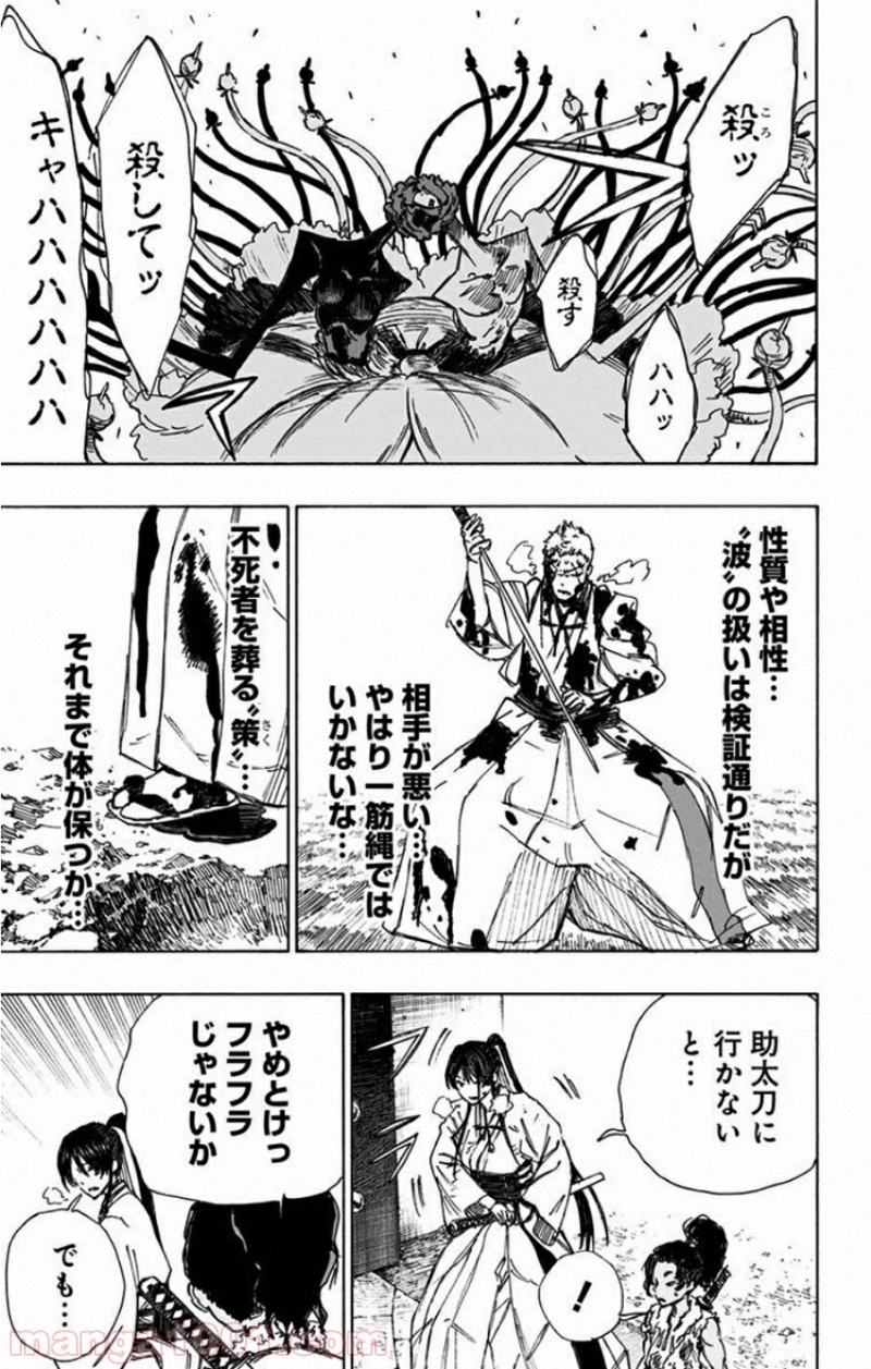 地獄楽 第41話 - Page 15