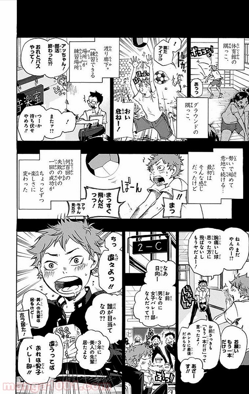 ハイキュー!! 第1話 - Page 26