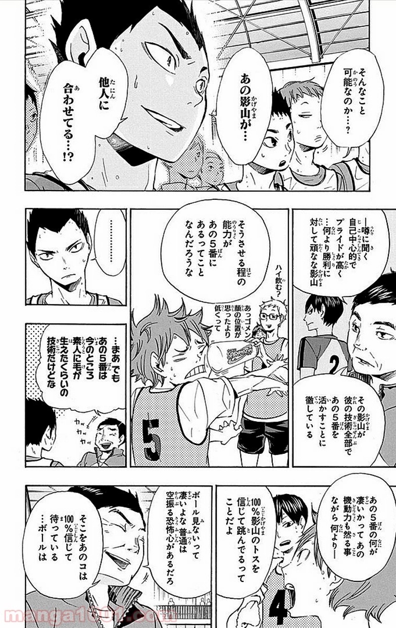 ハイキュー!! 第13話 - Page 9