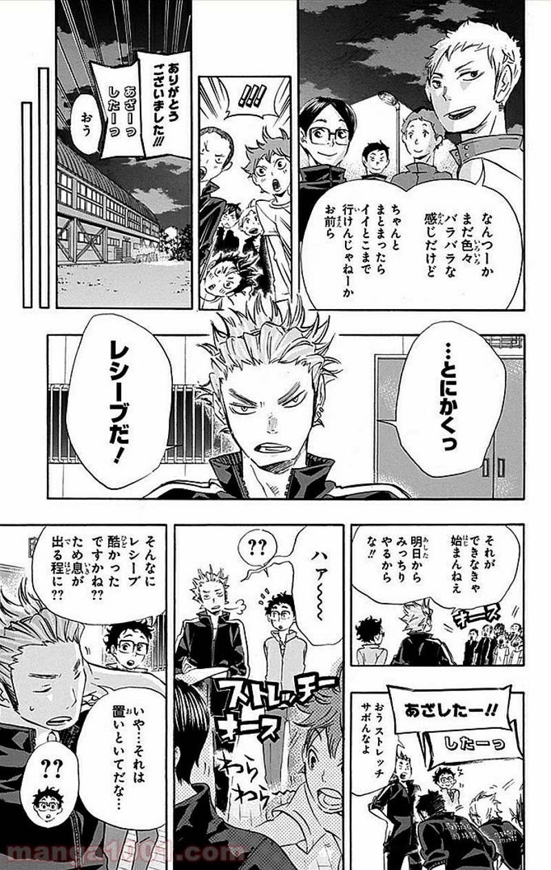 ハイキュー!! 第24話 - Page 12