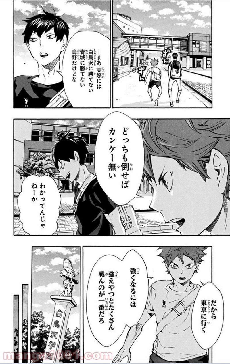 ハイキュー!! 第77話 - Page 22
