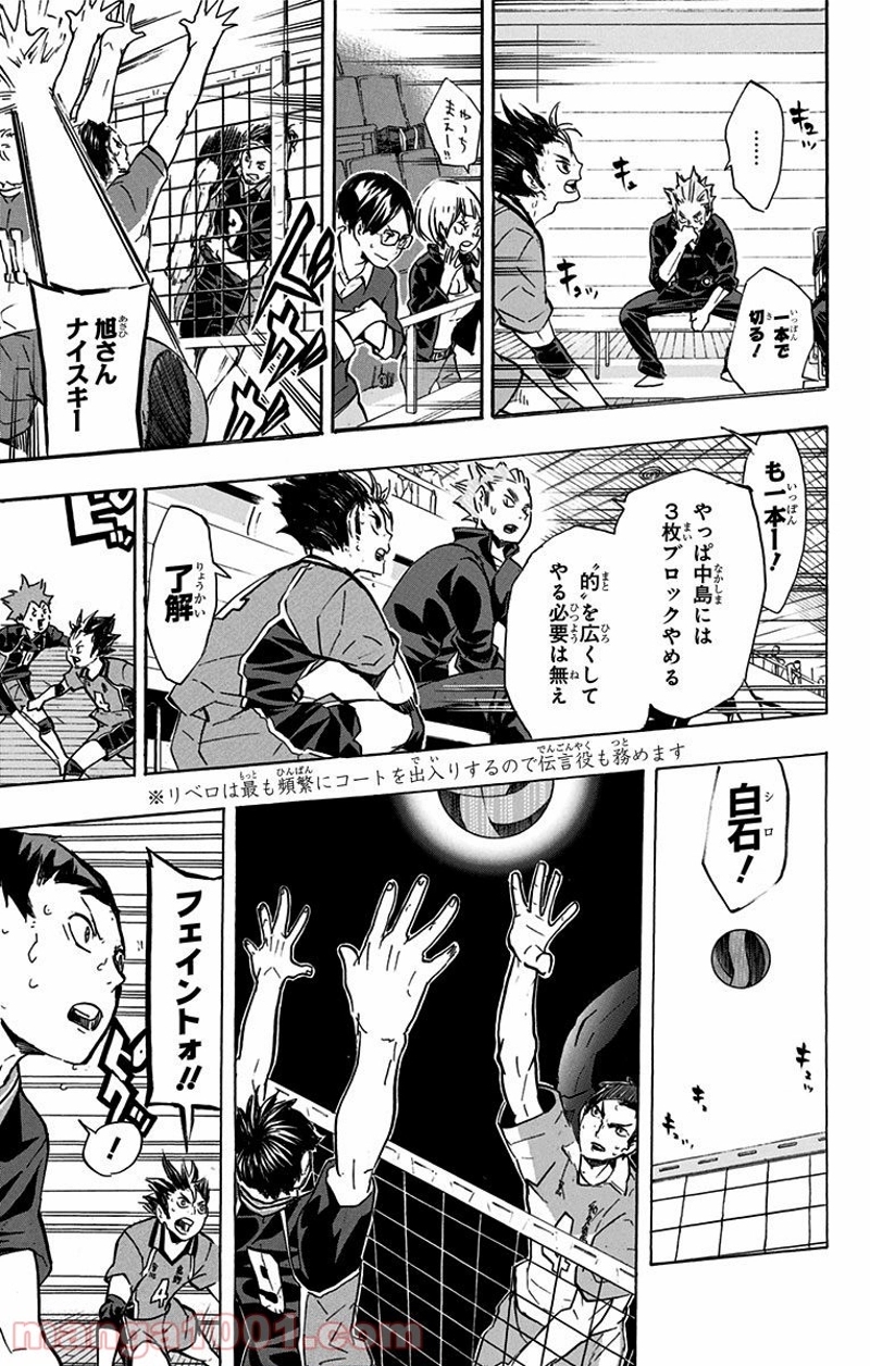 ハイキュー!! 第122話 - Page 5